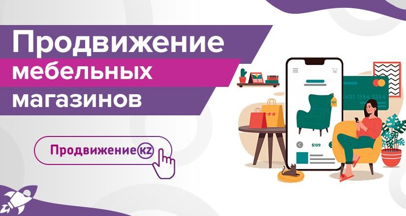 Жиһаз дүкенінің жарнамасы. Жиһаз сатылымын қалай көбейтуге болады?