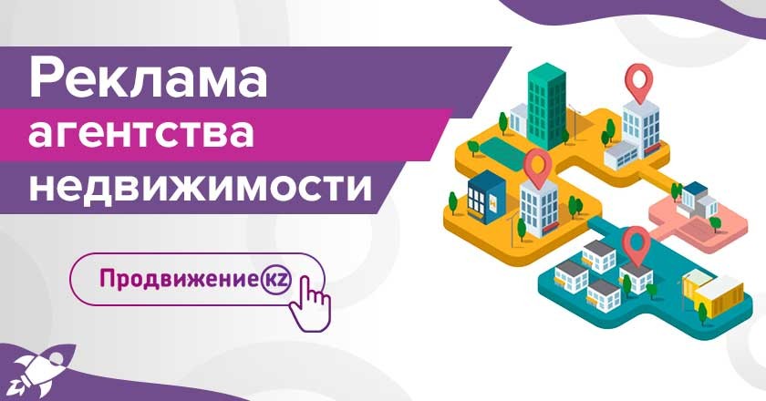 Москва рекламное агентство продвижение сайта. Реклама агентства недвижимости. Реклама риэлторских услуг. Рекламное агентство ИНН.