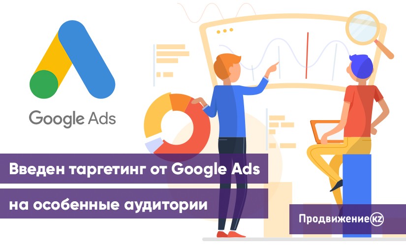 Введен таргетинг от Google Ads на особенные аудитории по намерениям вместо ключевиков в КМС