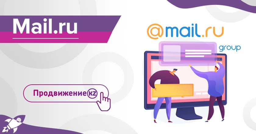 Контекстная реклама mail.ru