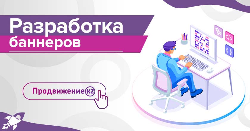 Разработка баннеров