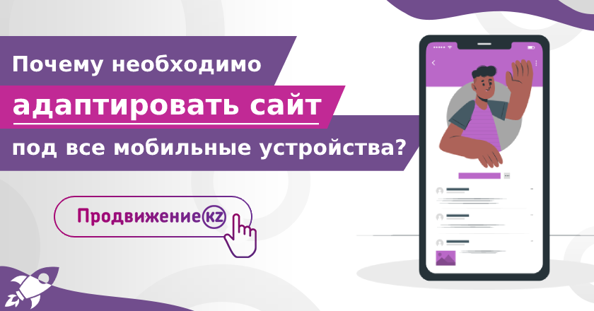 адаптация сайта