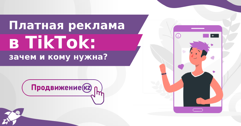 реклама в ТикТок Казахстан