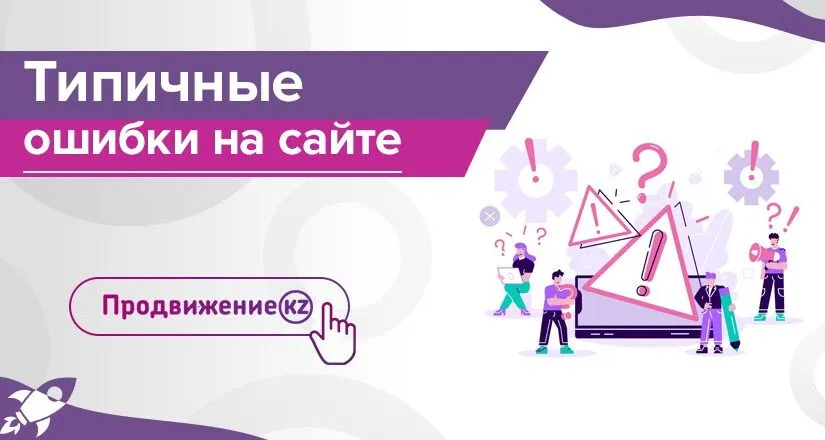 типичные сео ошибки