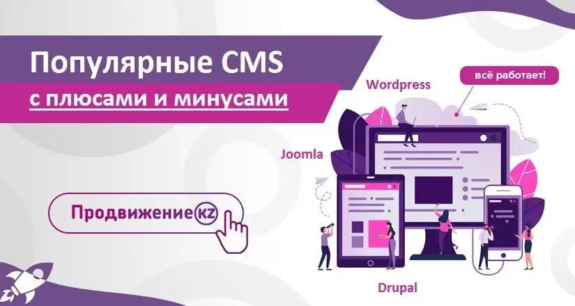 популярные cms